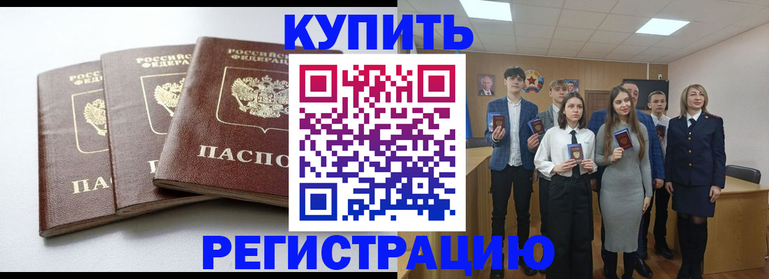 прописка 2025 в Щёлкино