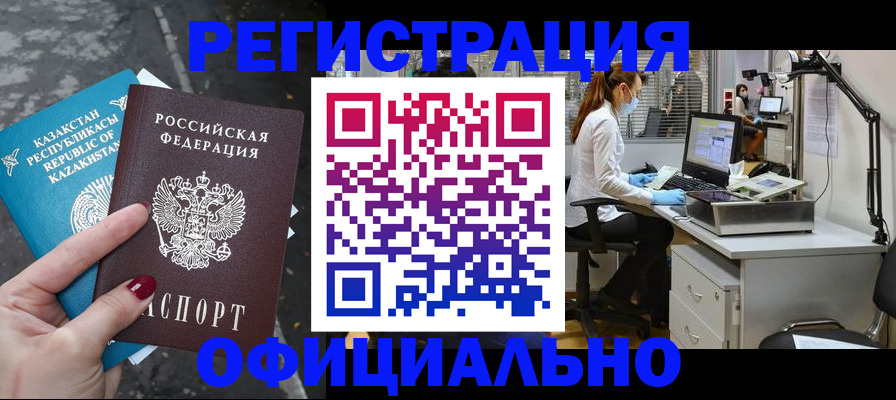 прописка иностранных граждан в Щёлкино