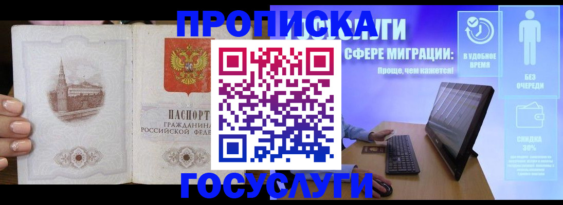 прописка для школы в Щёлкино